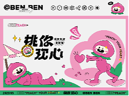 520“桃你欢心”夏日商业活动主kv物料