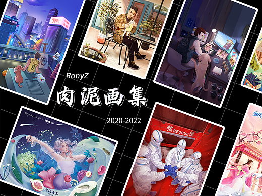 2020-2022 肉泥畫集（個人主頁-ZNTkxNzgwODA=） - 商業(yè)插畫 - 站酷設計師愛畫畫的肉泥原創(chuàng)素材 - 站酷ZCOOL