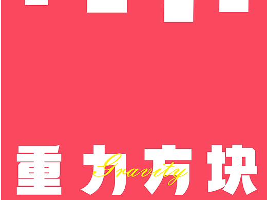 第二十八天