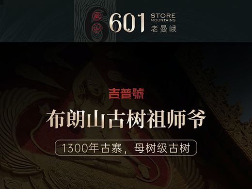 茶叶类详情页设计（个人主页-ZNjU1MDE3ODQ=） - 海报 - 站酷设计师设计s空原创素材 - 站酷ZCOOL