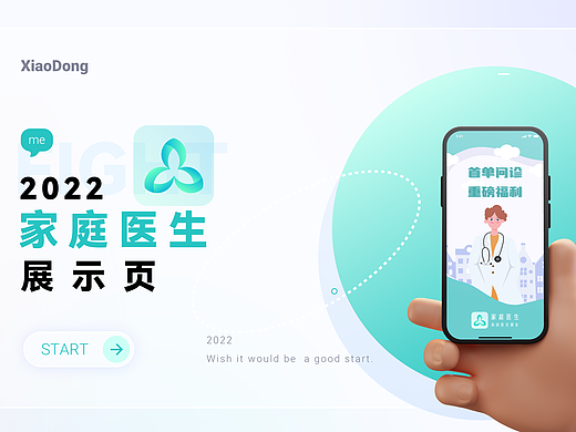 家庭医生APP项目