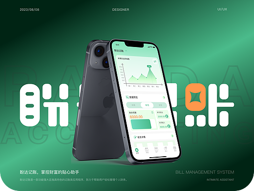 盼达记账APP改版设计
