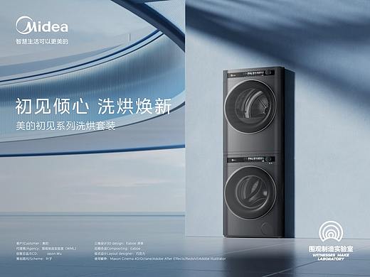 围观制造-美的初见系列洗烘套装