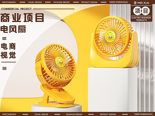 电商商业详情 I 小黄鸭电风扇 I 渲染视觉