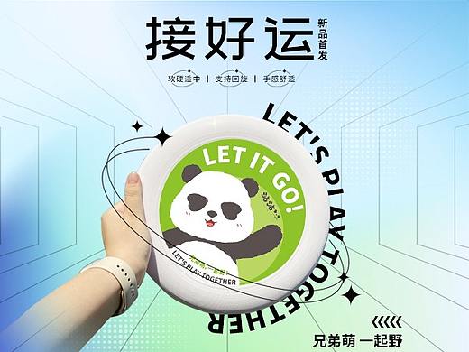熊猫沾沾周边衍生品文创产品-沾沾好运飞盘
