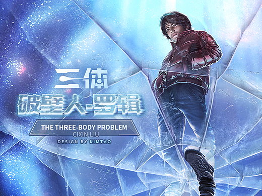 《三体-破壁人.罗辑》绘制过程分享