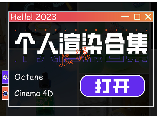2023渲染合集