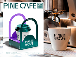 松崖咖啡PINECAFE品牌设计