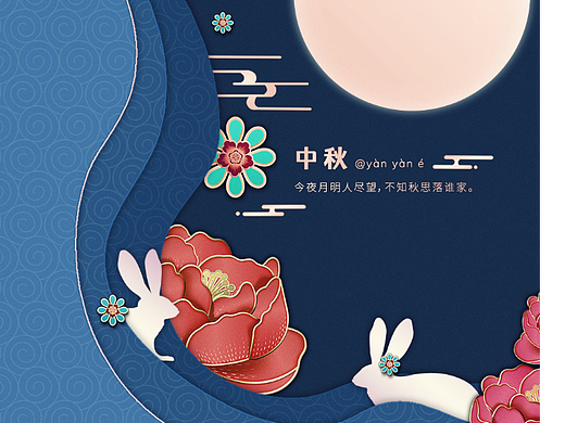 2022中秋海报