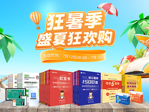 天猫淘宝店铺活动首页-电商活动专题-狂暑季(PC+移动)