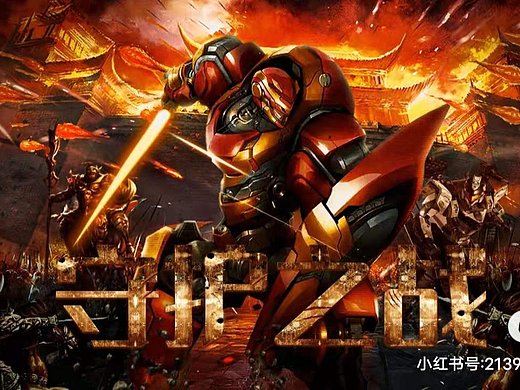 守护之战（个人主页-ZNjAwOTAxMjA=） - 海报 - 站酷设计师轩星之南原创素材 - 站酷ZCOOL