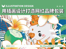 版納拾叁x Mr.Chou|奶茶店品牌插畫設(shè)計