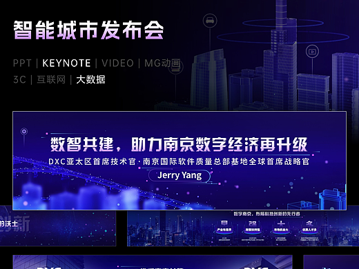 智能城市发布会 | MassNote商业案例