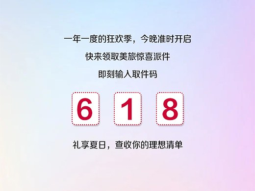 美旅箱包时尚长图推文