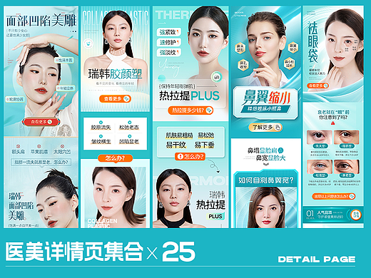 医美专题X详情页合集