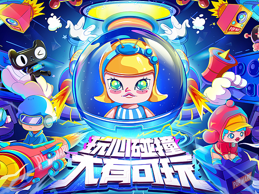 团队练习作品——泡泡玛特天猫双十一活动kv