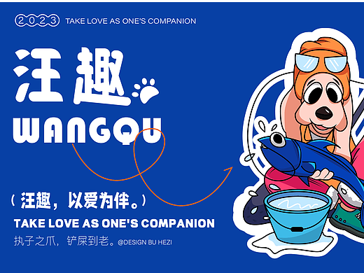 汪趣 宠物品牌全案设计