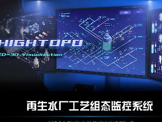 二维组态实现水厂工艺流程全线监控