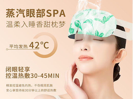 热敷贴产品主图及详情页设计