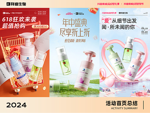 拜迪生物-活动首页X2