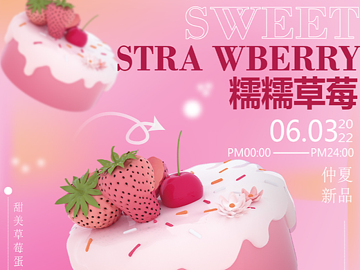 草莓蛋糕