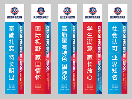 学校道旗