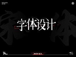 14組宋體字個(gè)人字設(shè)