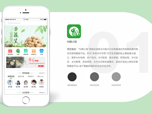 教育APP-村蜂小院