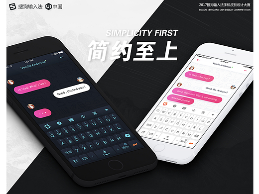 《简约至上》 - 搜狗输入法