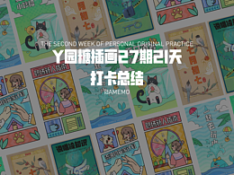 #y園糖插畫打卡21天總結(jié)#IP|表情包|運營插畫|情緒版