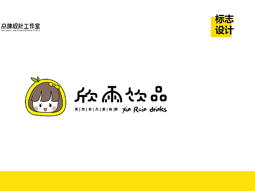 logo设计——奶茶水果饮料