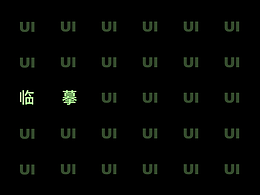 UI臨摹練習(xí)