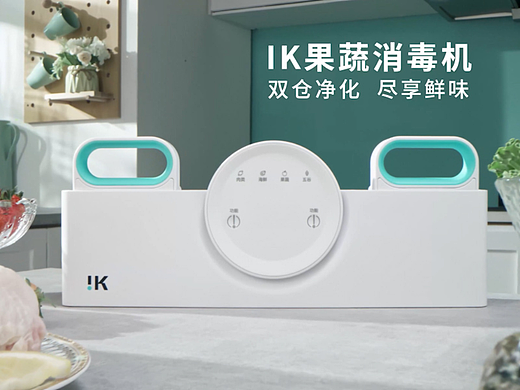 IK 果蔬消毒机×三目摄影