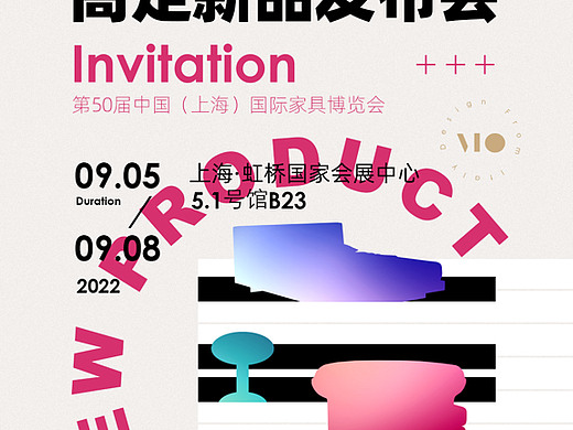 莫多家具上海展会海报2022 