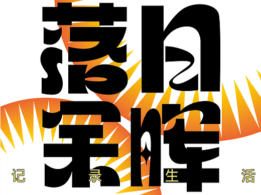 训练第5天