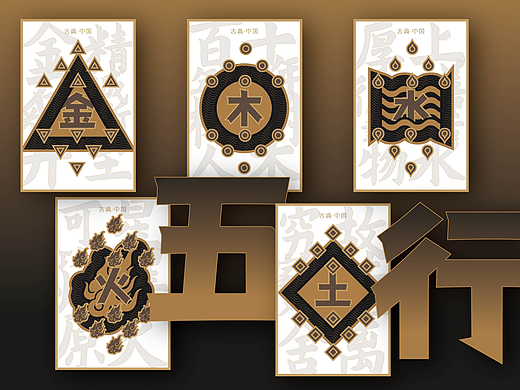 五行