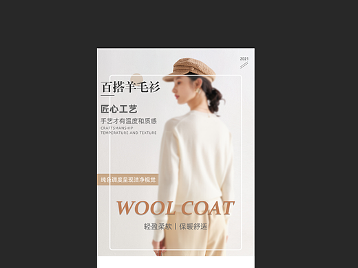 百搭羊毛衫（个人主页-ZNjA3MDk1MzY=） - 海报 - 站酷设计师LULU7101原创素材 - 站酷ZCOOL