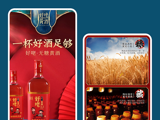 黄酒详情页白酒详情页食品详情页复古国潮风详情页