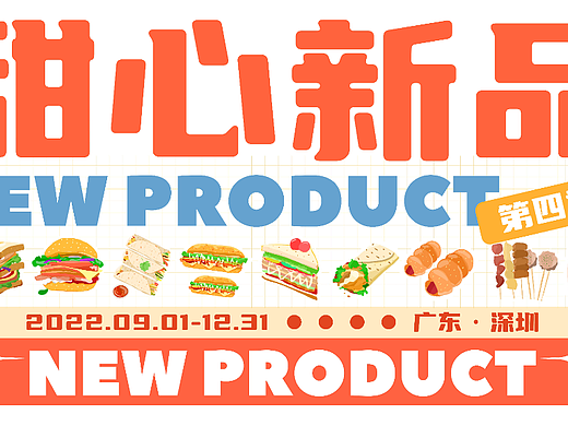 【练习】美食插画海报