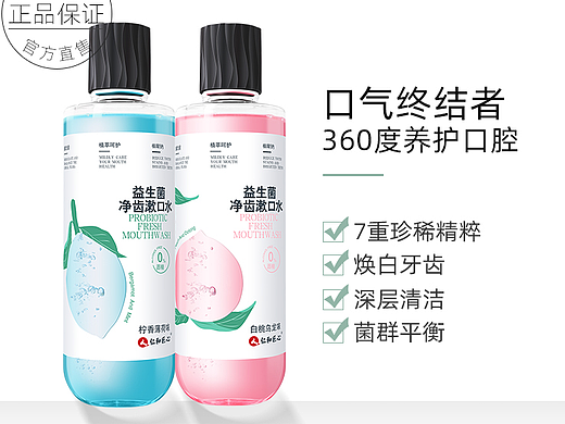 仁和药业仁和匠心口腔护理益生菌漱口水