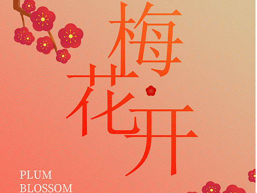 平面创作营B计划-2期-14/28