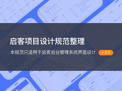 【企业】启客设计规范整理