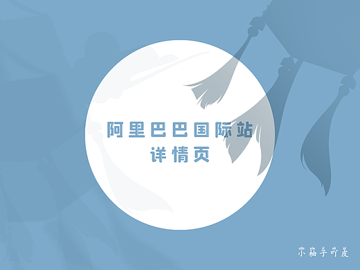 阿里巴巴国际站-手机壳详情页