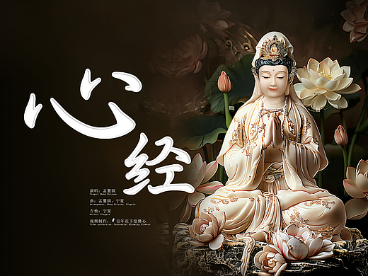 结合AI,PS,AE制作了一个古风佛教歌曲心经的MV短片