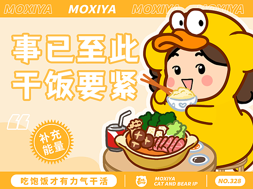 猫与熊 沫西鸭干饭表情包 | 原创IP可授权