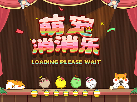 萌宠消消乐项目总结-游戏uI界面