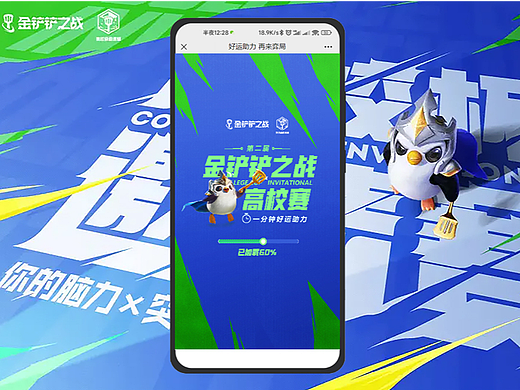 第二届金铲铲之战高校赛好运助力活动H5