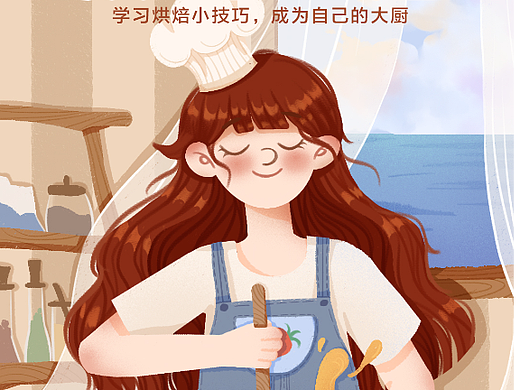 运营插画 | 扁平风 | 烘焙日记
