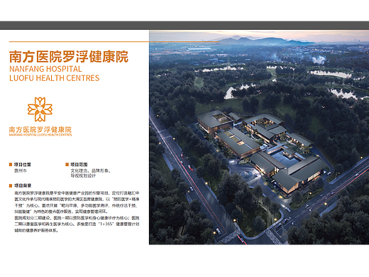 医院文化建设设计案例〖梅奥艺术〗南方医院罗浮健康