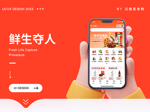 鲜生夺人小程序设计